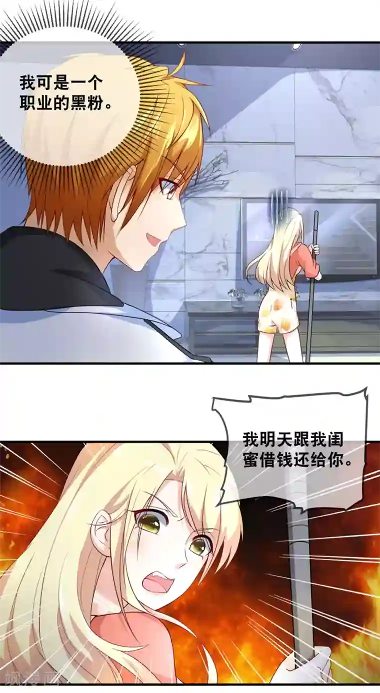 金主大人的锦鲤女孩第35话 蠢女人不知检点