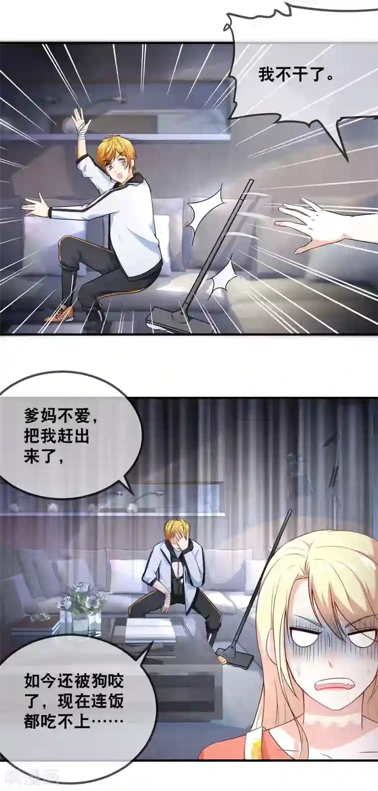 金主大人的锦鲤女孩第35话 蠢女人不知检点