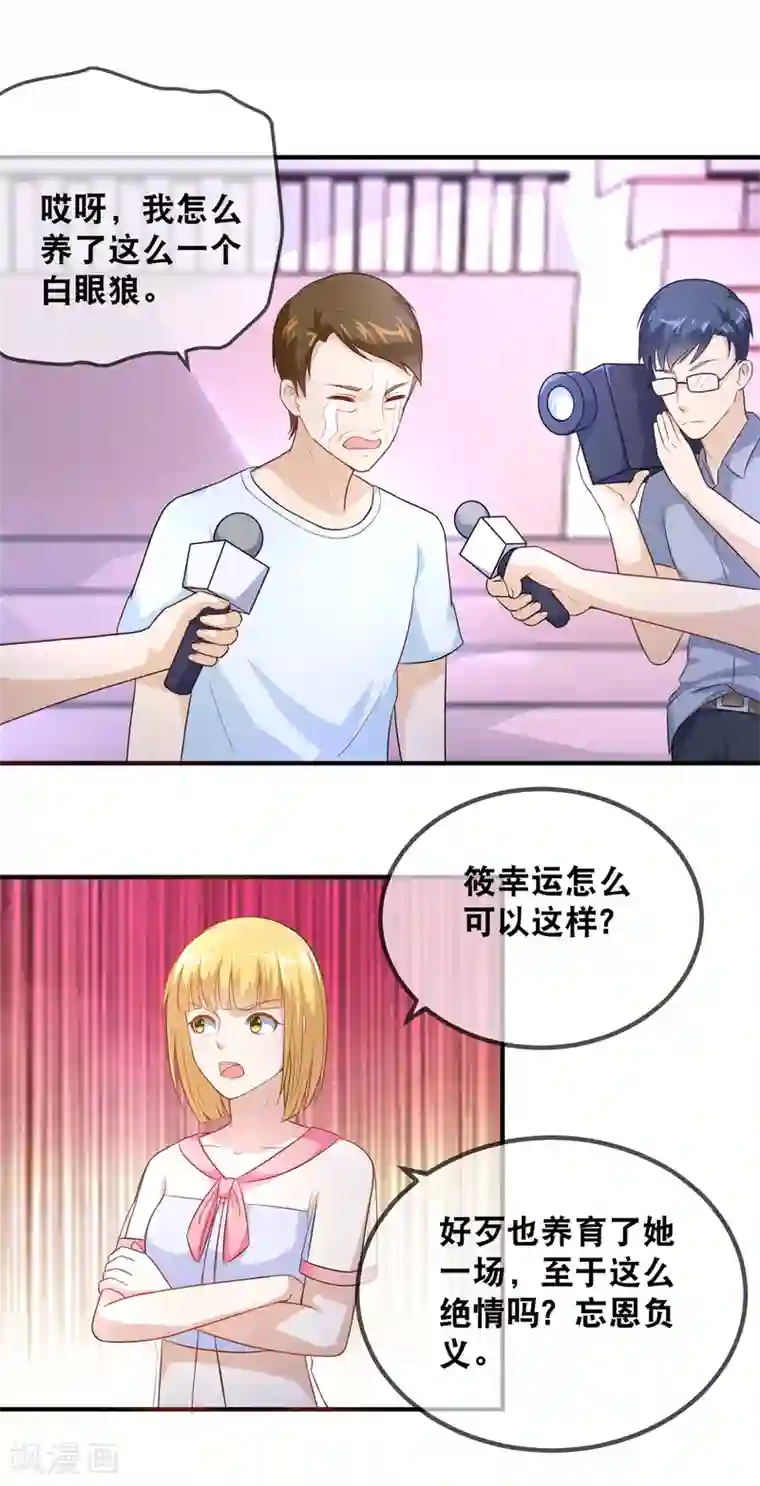 金主大人的锦鲤女孩第36话 筱幸运遭受网络暴力