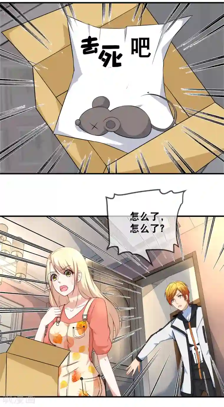 金主大人的锦鲤女孩第36话 筱幸运遭受网络暴力