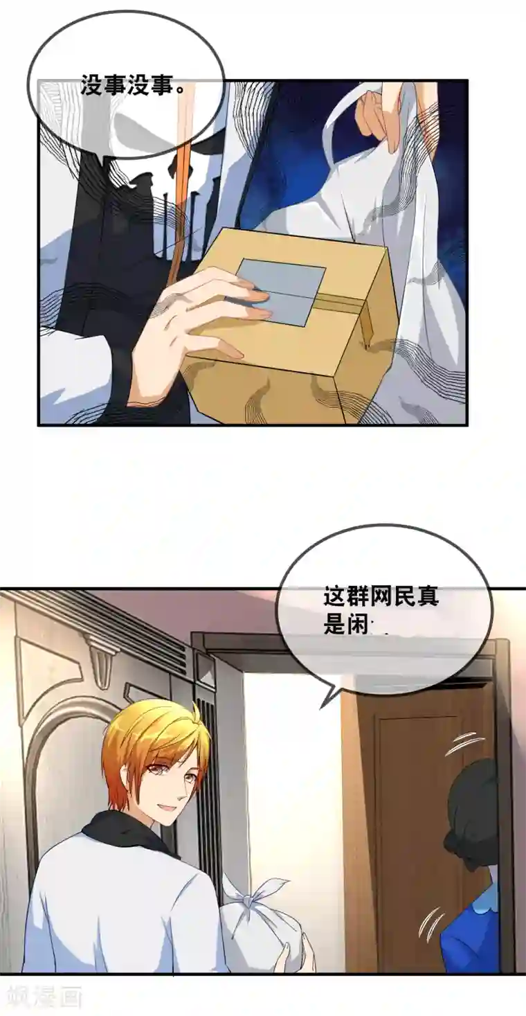 金主大人的锦鲤女孩第36话 筱幸运遭受网络暴力