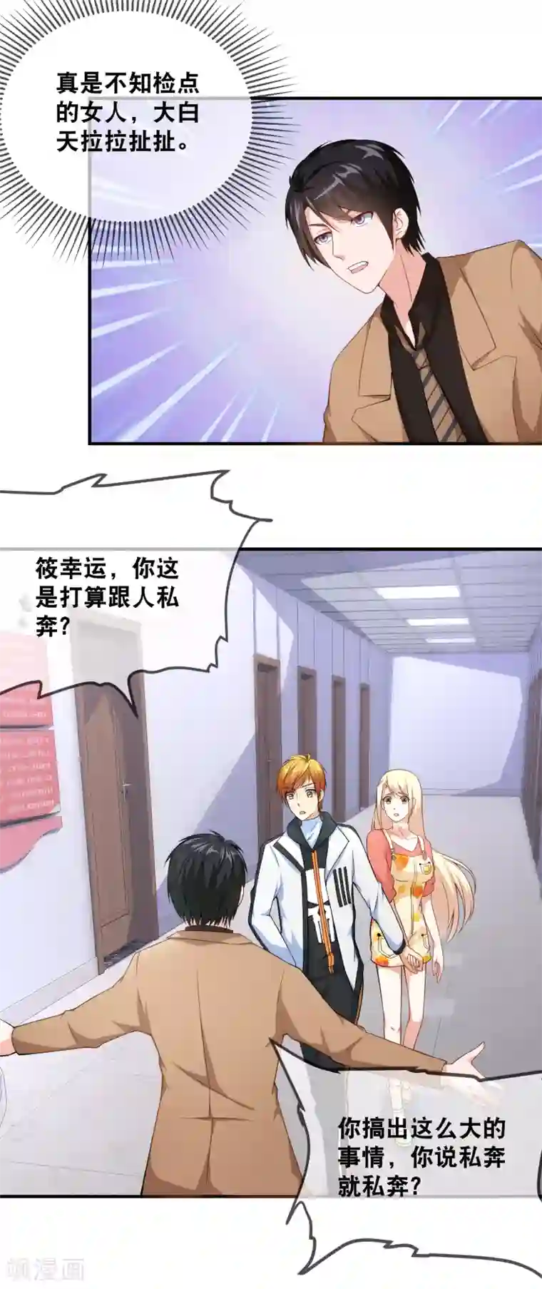 金主大人的锦鲤女孩第36话 筱幸运遭受网络暴力