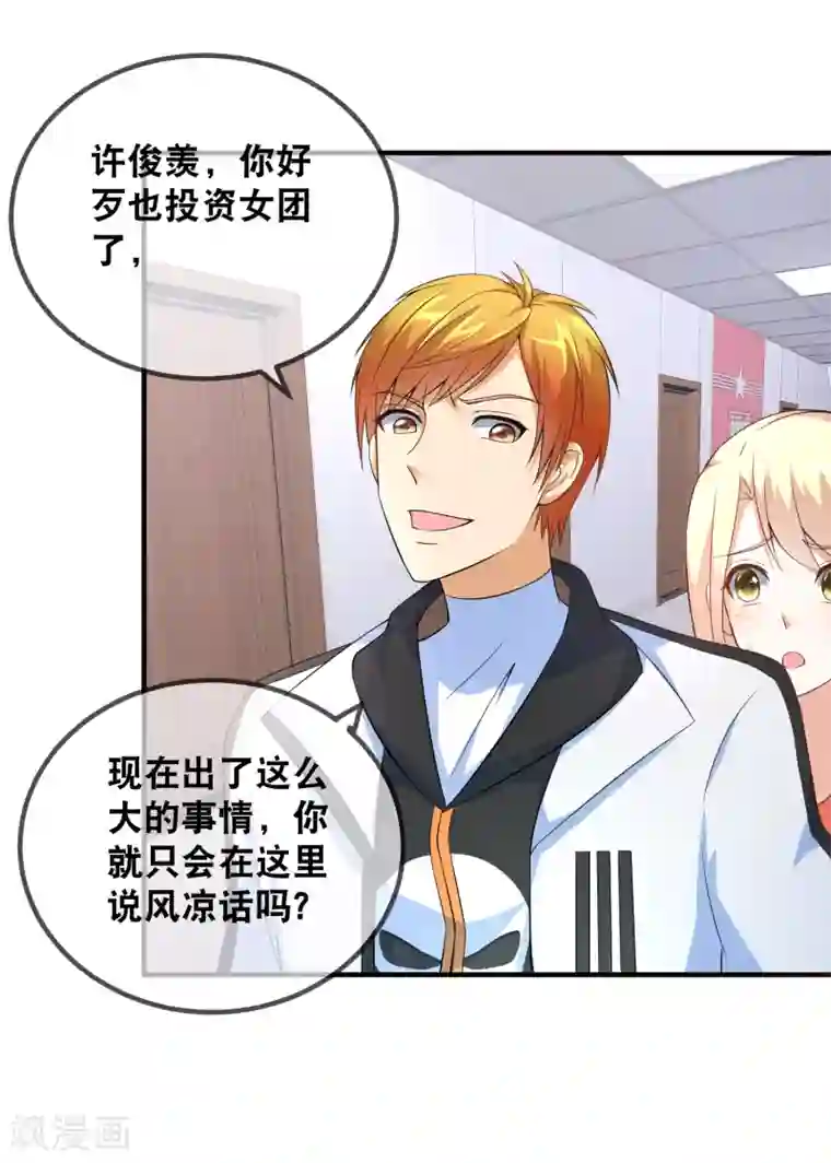 金主大人的锦鲤女孩第36话 筱幸运遭受网络暴力