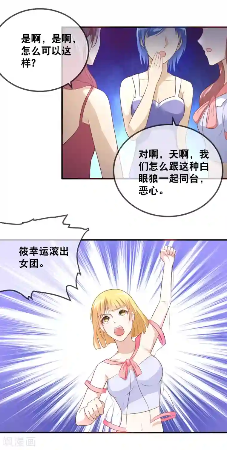 金主大人的锦鲤女孩第36话 筱幸运遭受网络暴力