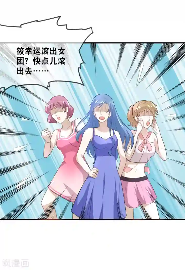 金主大人的锦鲤女孩第36话 筱幸运遭受网络暴力