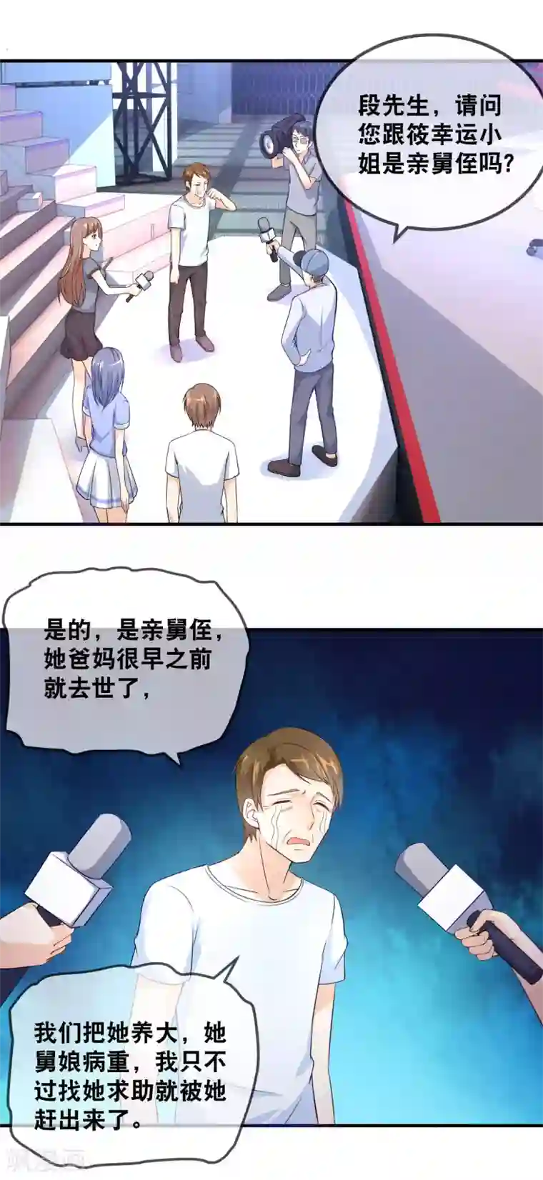 金主大人的锦鲤女孩第36话 筱幸运遭受网络暴力