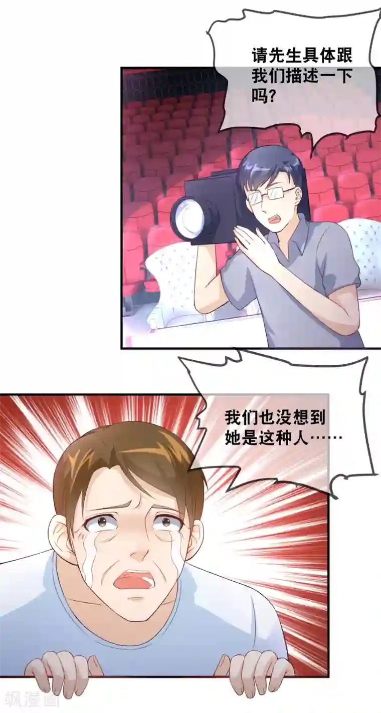 金主大人的锦鲤女孩第36话 筱幸运遭受网络暴力