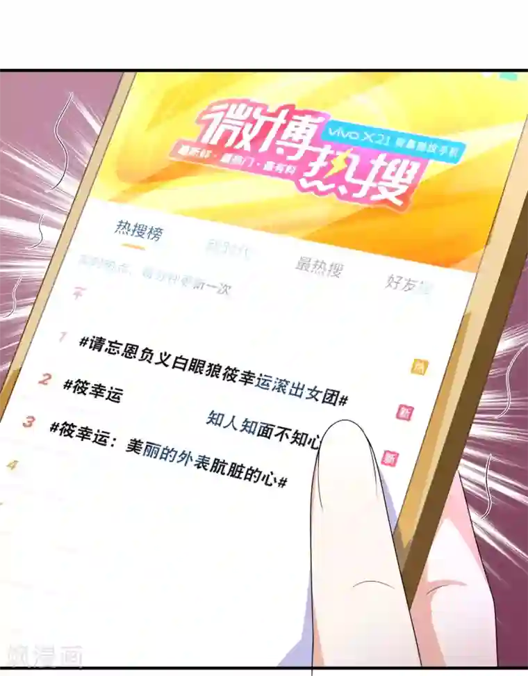 金主大人的锦鲤女孩第36话 筱幸运遭受网络暴力