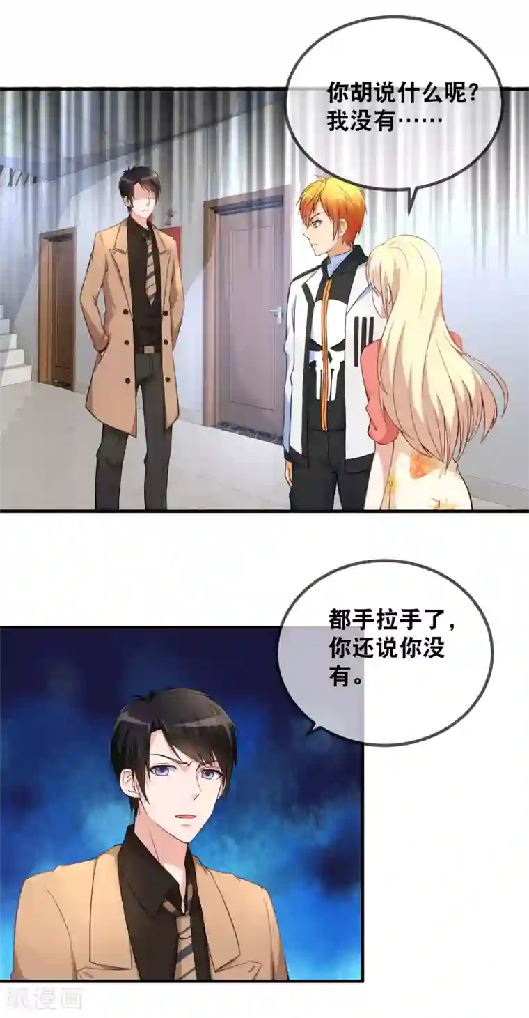 金主大人的锦鲤女孩第37话 男主和男二的嘴炮