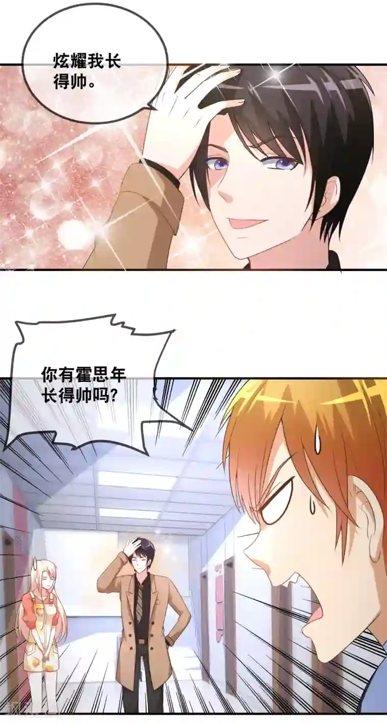 金主大人的锦鲤女孩第37话 男主和男二的嘴炮