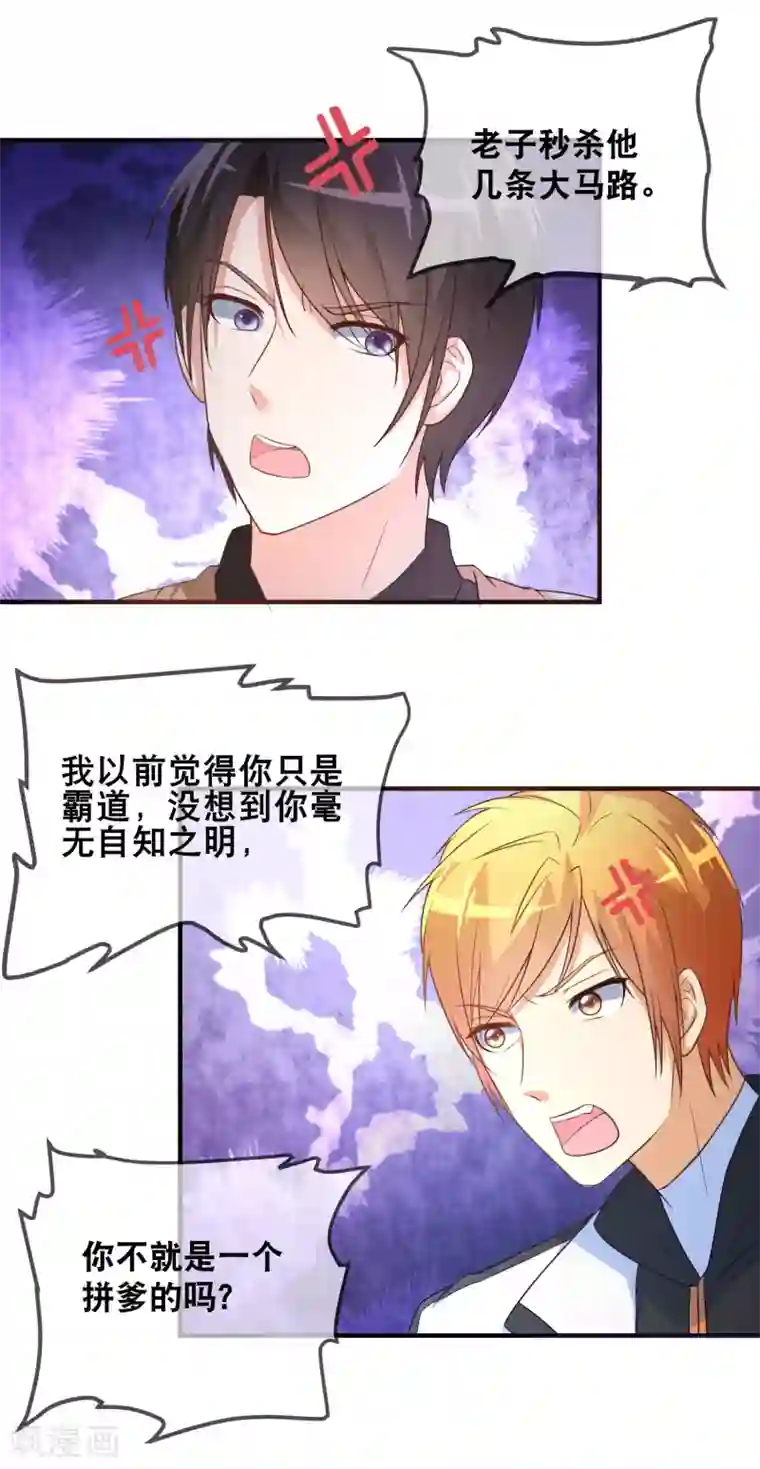 金主大人的锦鲤女孩第37话 男主和男二的嘴炮