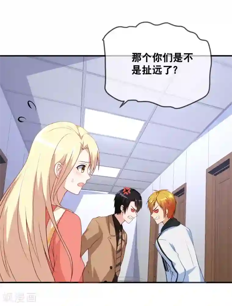 金主大人的锦鲤女孩第37话 男主和男二的嘴炮