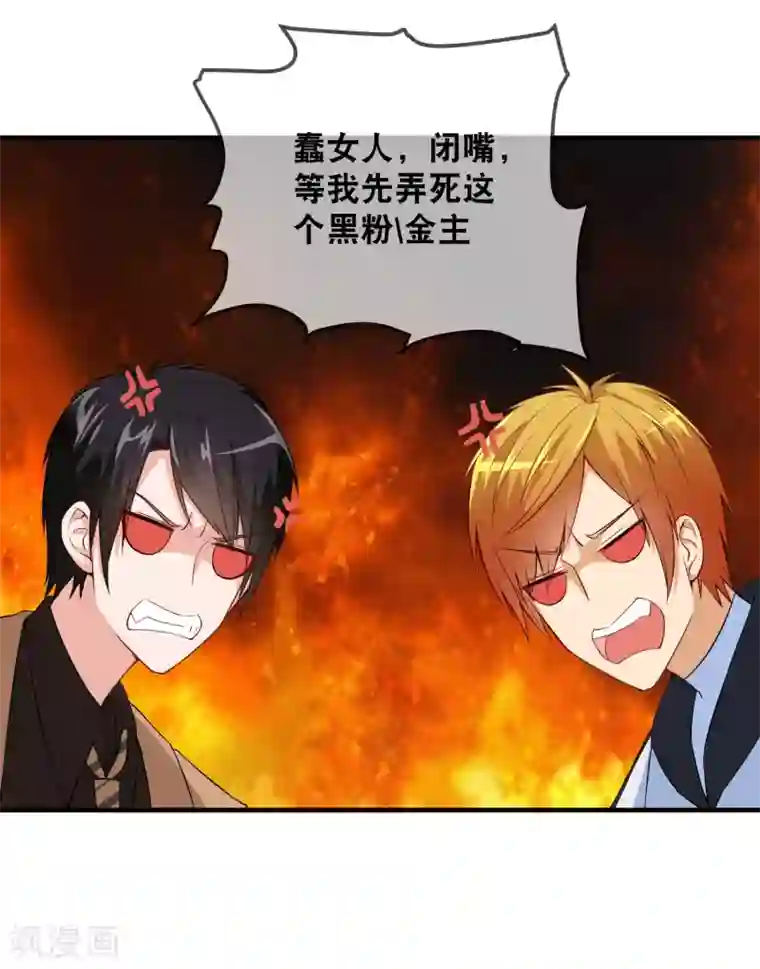 金主大人的锦鲤女孩第37话 男主和男二的嘴炮