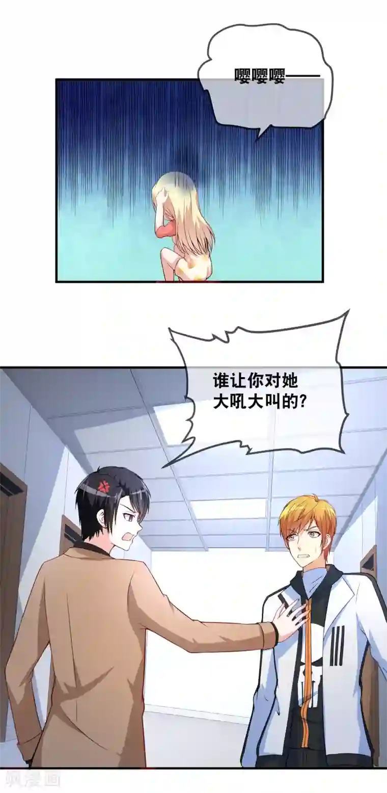 金主大人的锦鲤女孩第37话 男主和男二的嘴炮