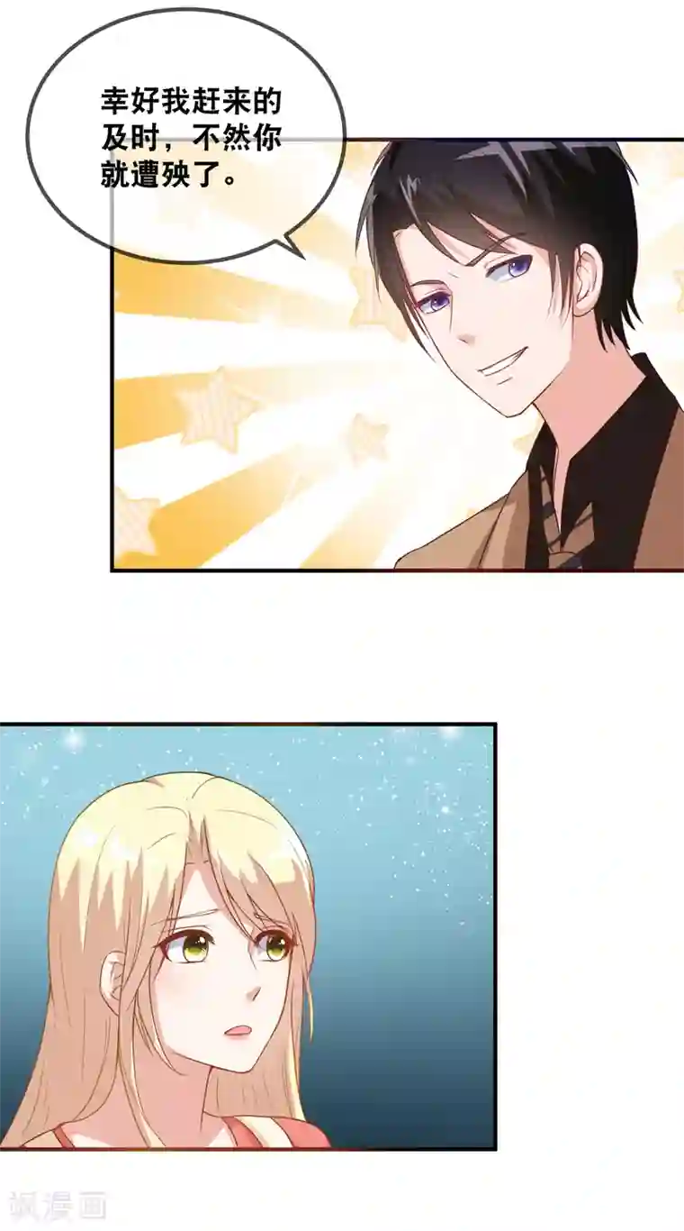 金主大人的锦鲤女孩第37话 男主和男二的嘴炮