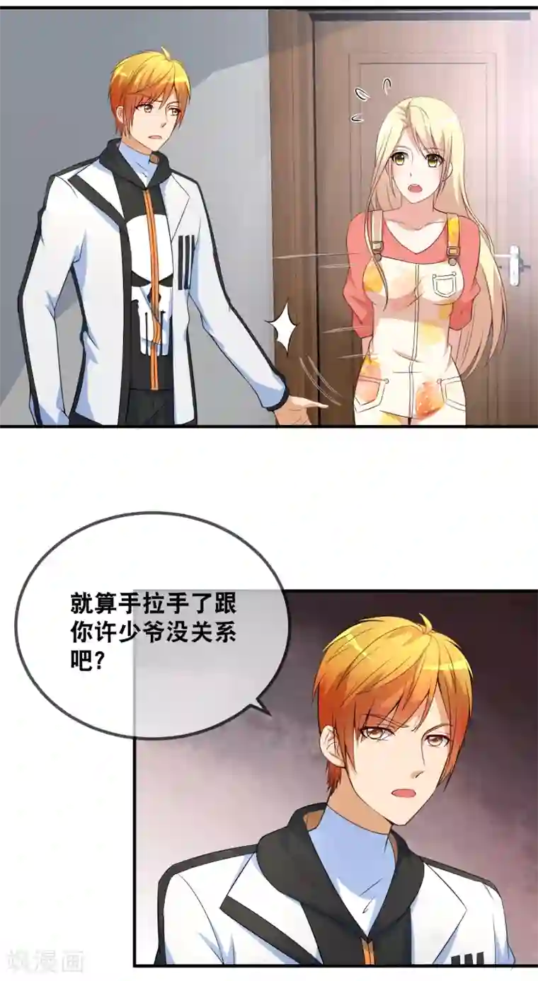 金主大人的锦鲤女孩第37话 男主和男二的嘴炮