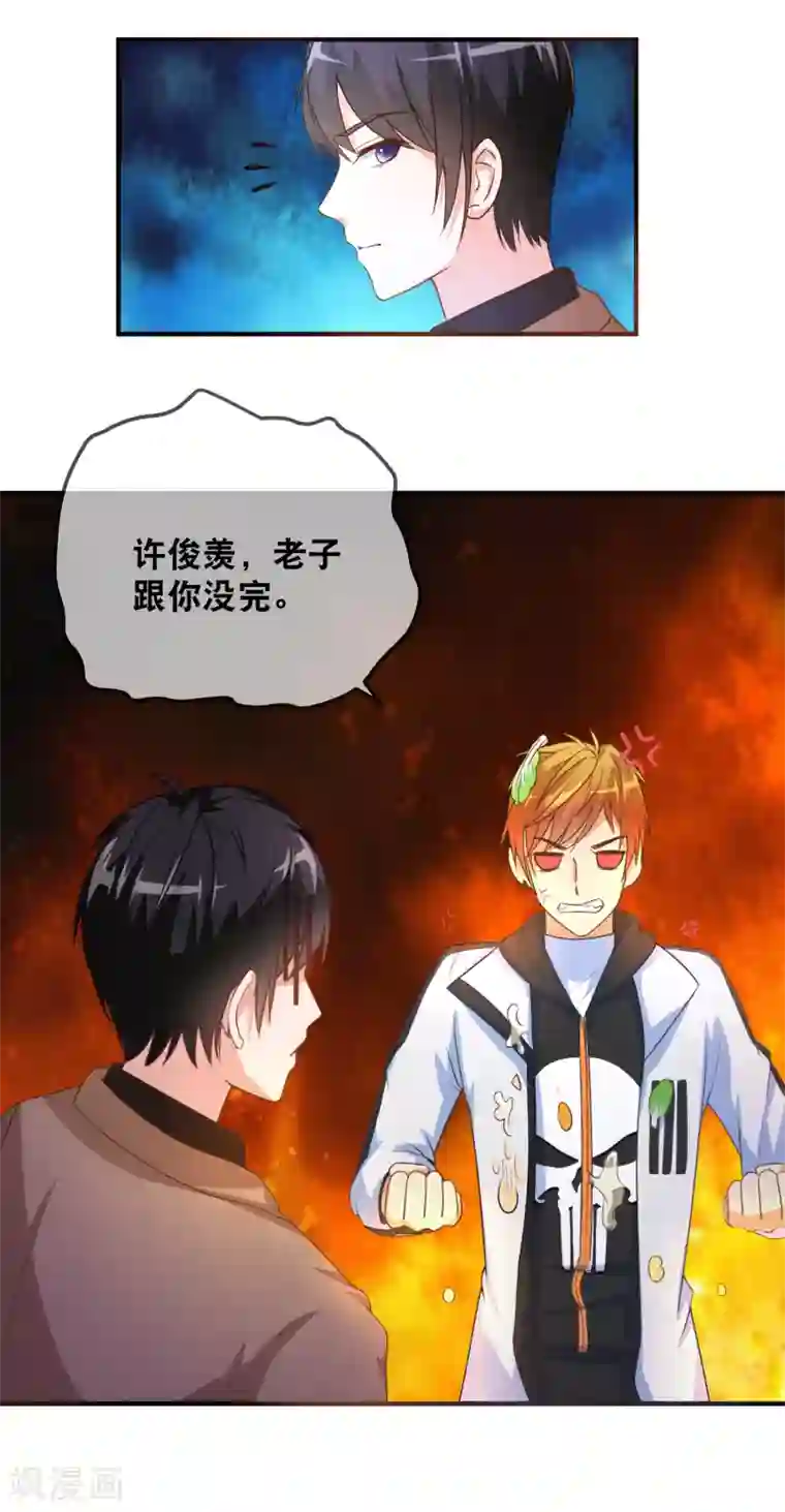 金主大人的锦鲤女孩第37话 男主和男二的嘴炮