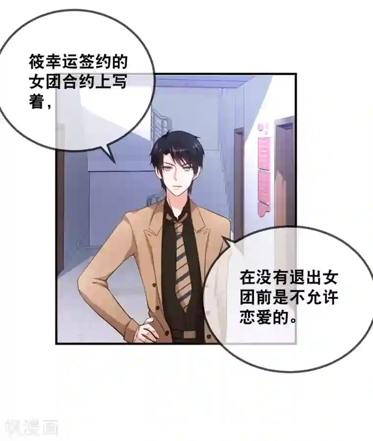 金主大人的锦鲤女孩第37话 男主和男二的嘴炮