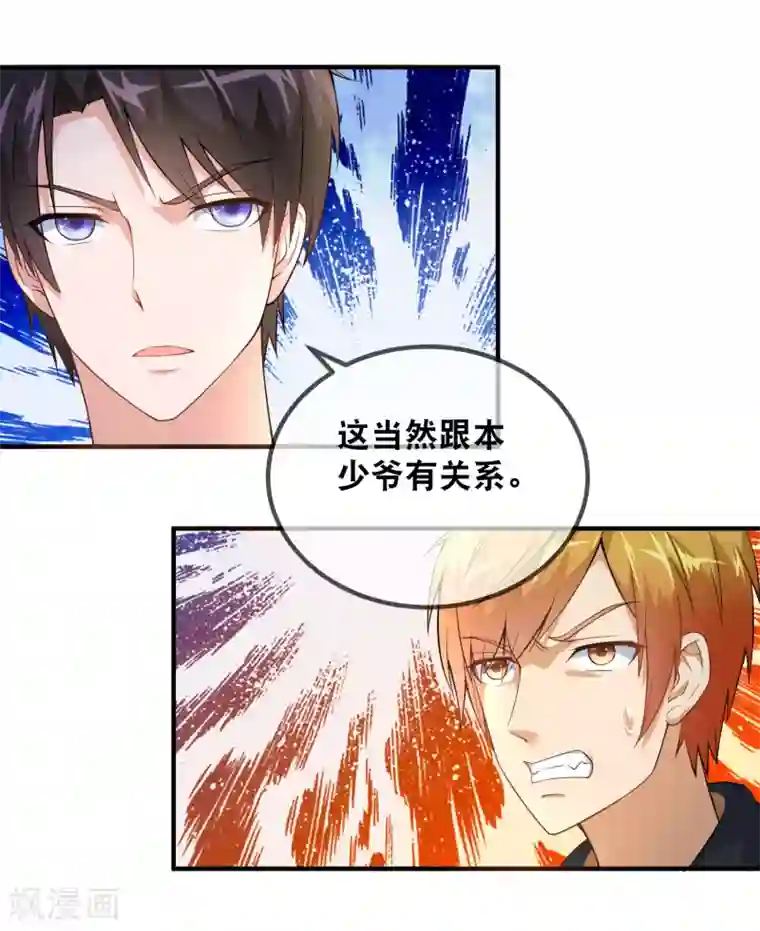 金主大人的锦鲤女孩第37话 男主和男二的嘴炮