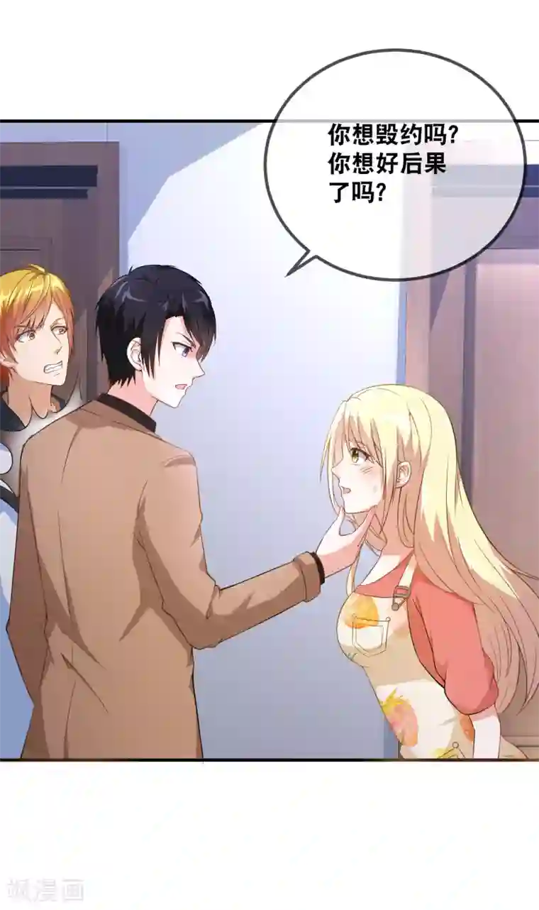 金主大人的锦鲤女孩第37话 男主和男二的嘴炮