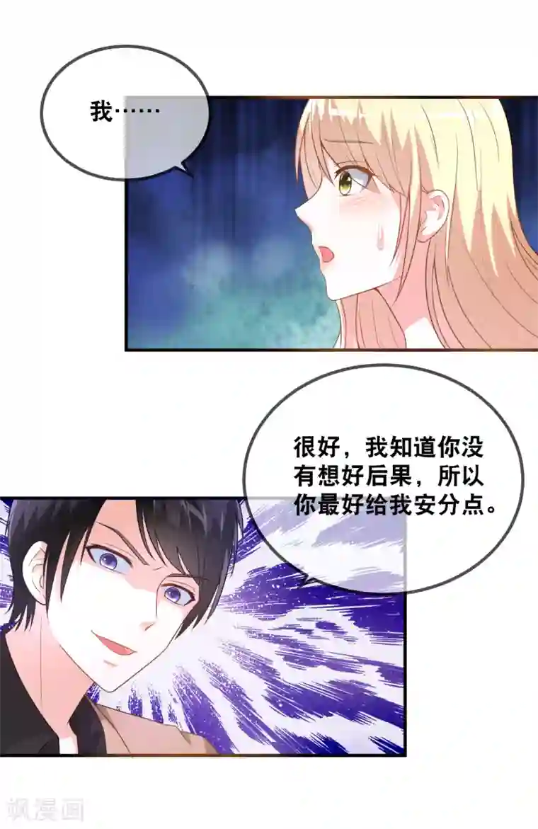 金主大人的锦鲤女孩第37话 男主和男二的嘴炮