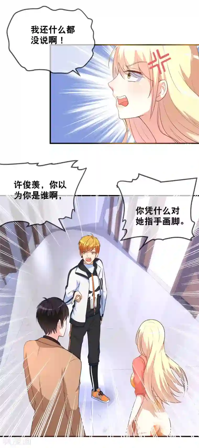 金主大人的锦鲤女孩第37话 男主和男二的嘴炮