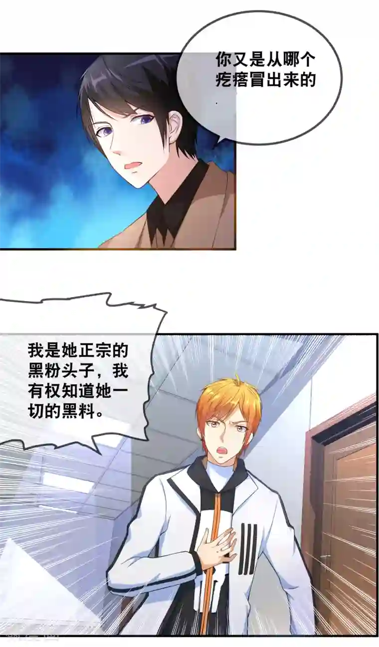 金主大人的锦鲤女孩第37话 男主和男二的嘴炮