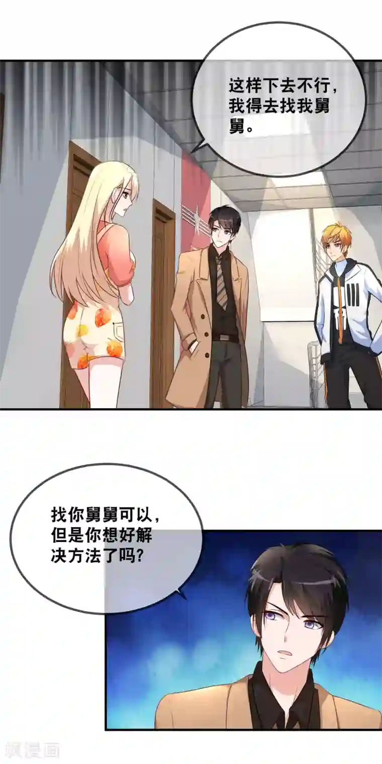 金主大人的锦鲤女孩第38话 黑粉大大惹不起