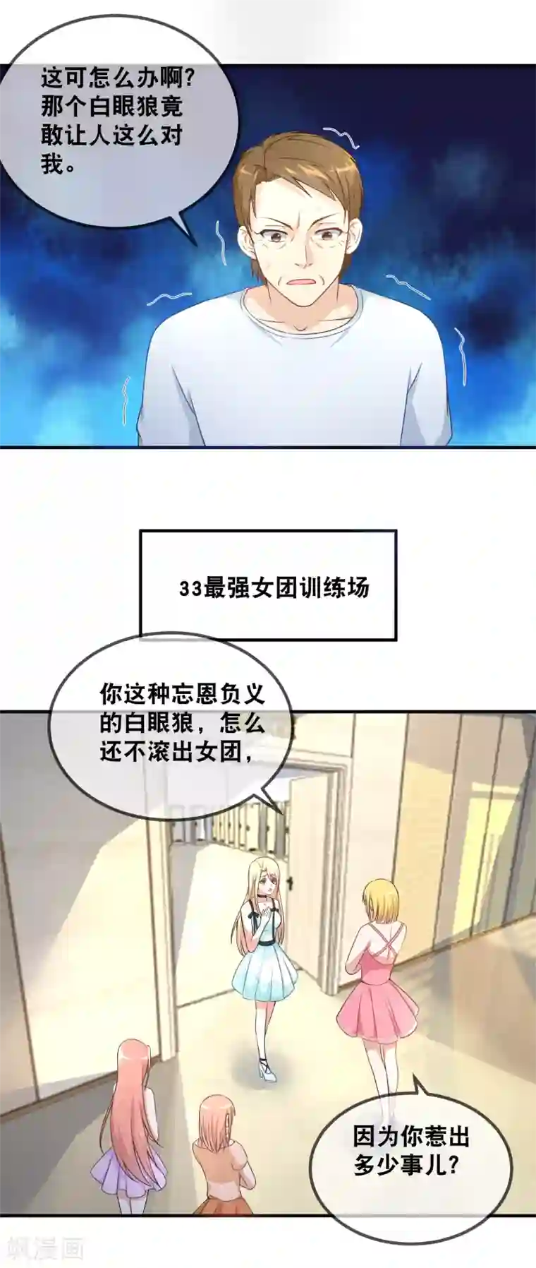 金主大人的锦鲤女孩第38话 黑粉大大惹不起