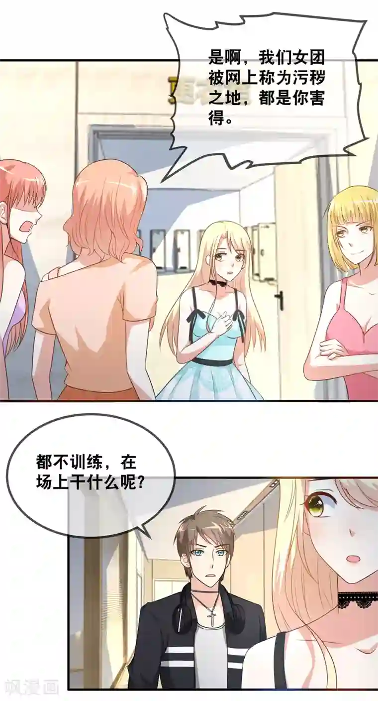 金主大人的锦鲤女孩第38话 黑粉大大惹不起