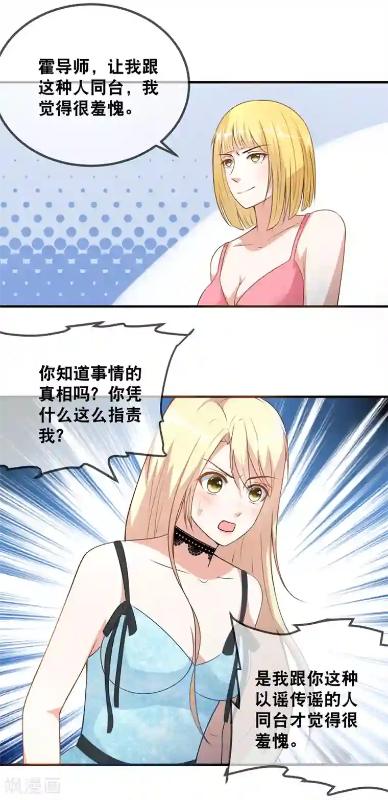 金主大人的锦鲤女孩第38话 黑粉大大惹不起