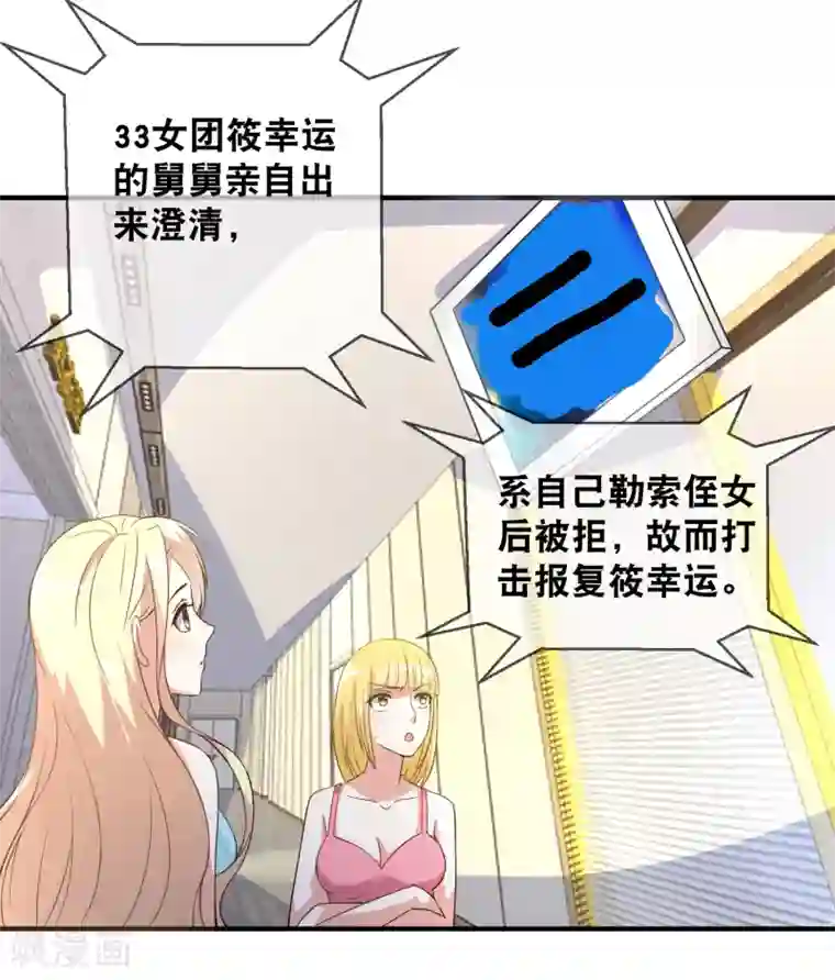 金主大人的锦鲤女孩第38话 黑粉大大惹不起