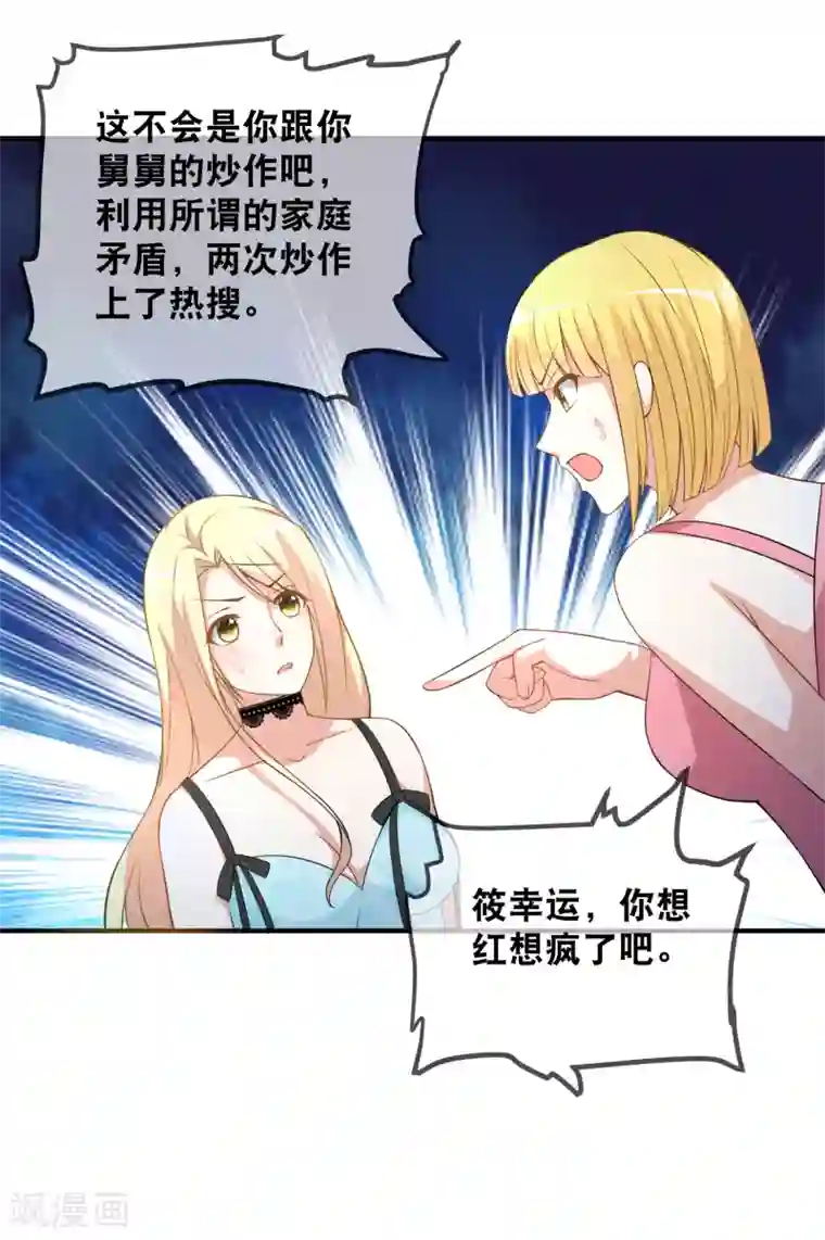 金主大人的锦鲤女孩第38话 黑粉大大惹不起