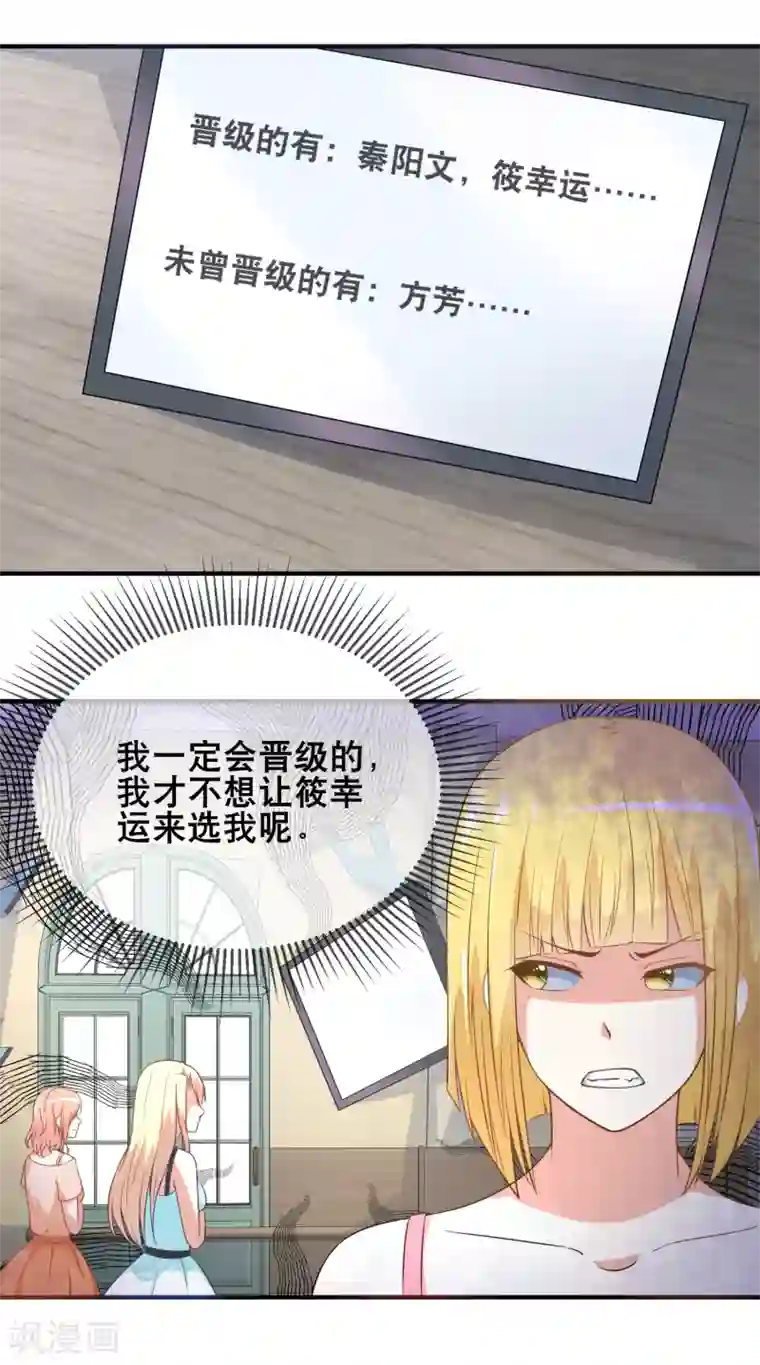 金主大人的锦鲤女孩第38话 黑粉大大惹不起