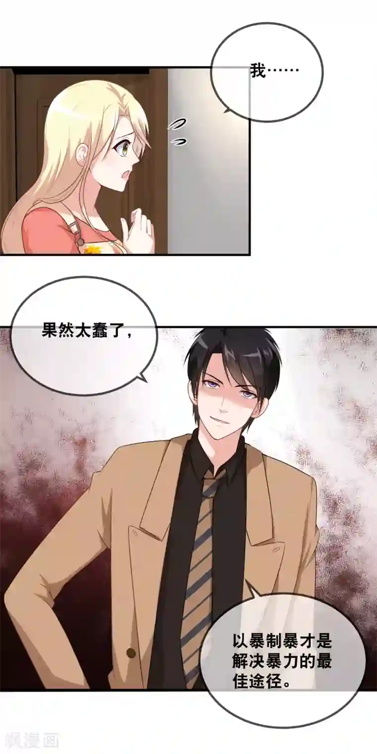 金主大人的锦鲤女孩第38话 黑粉大大惹不起