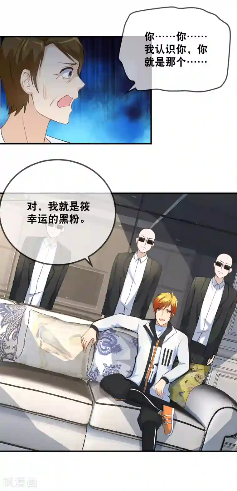 金主大人的锦鲤女孩第38话 黑粉大大惹不起