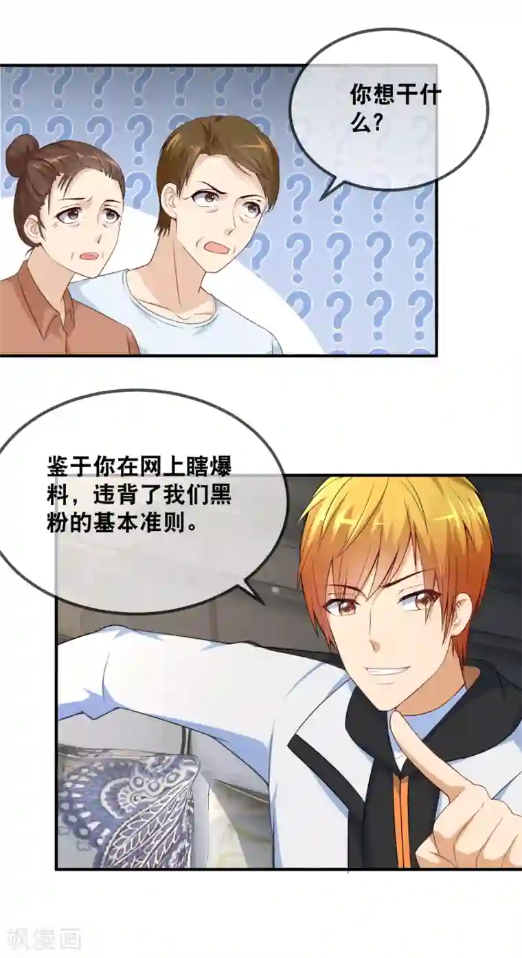 金主大人的锦鲤女孩第38话 黑粉大大惹不起