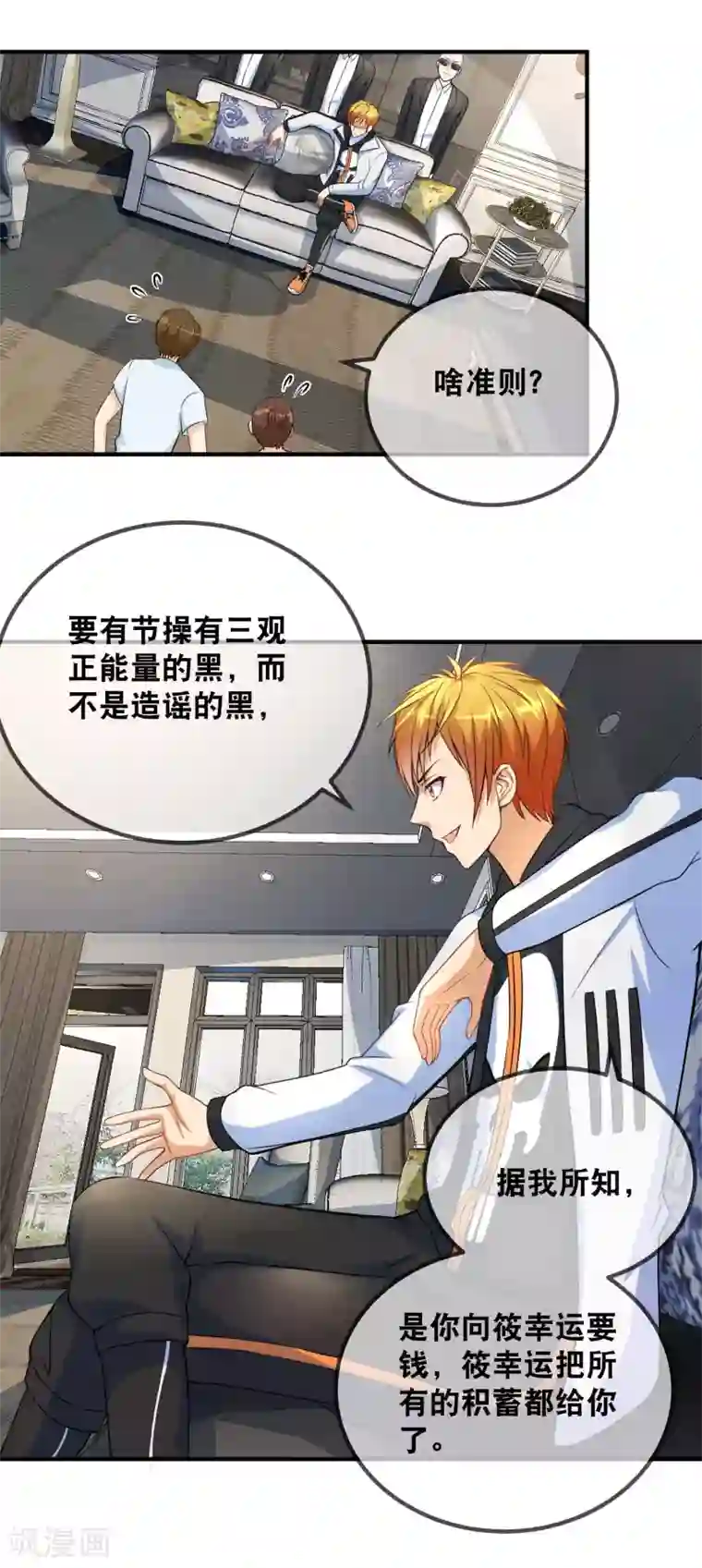 金主大人的锦鲤女孩第38话 黑粉大大惹不起