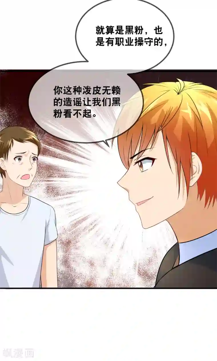 金主大人的锦鲤女孩第38话 黑粉大大惹不起