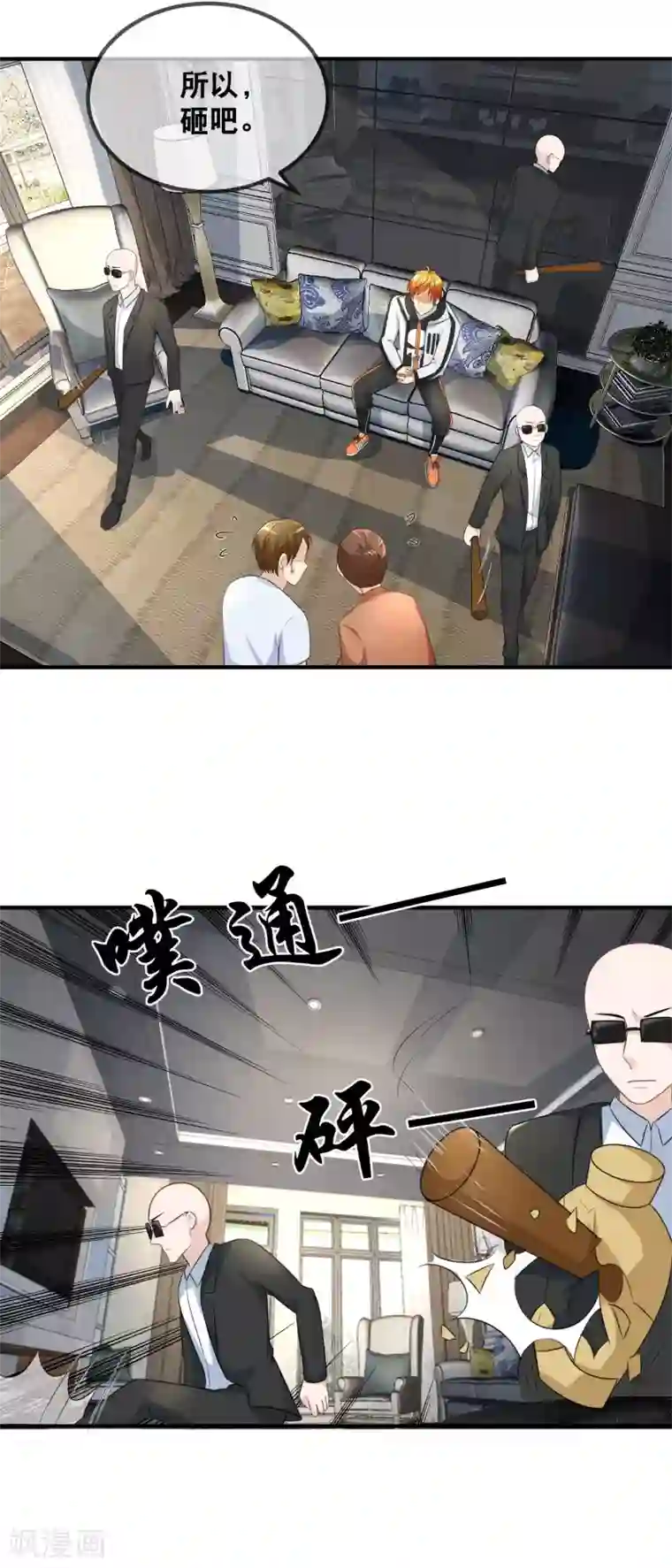 金主大人的锦鲤女孩第38话 黑粉大大惹不起