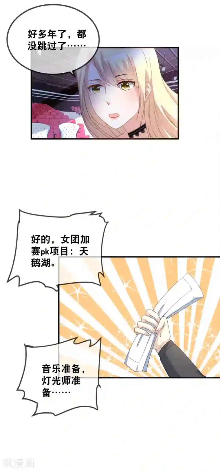 金主大人的锦鲤女孩第39话 加赛pk