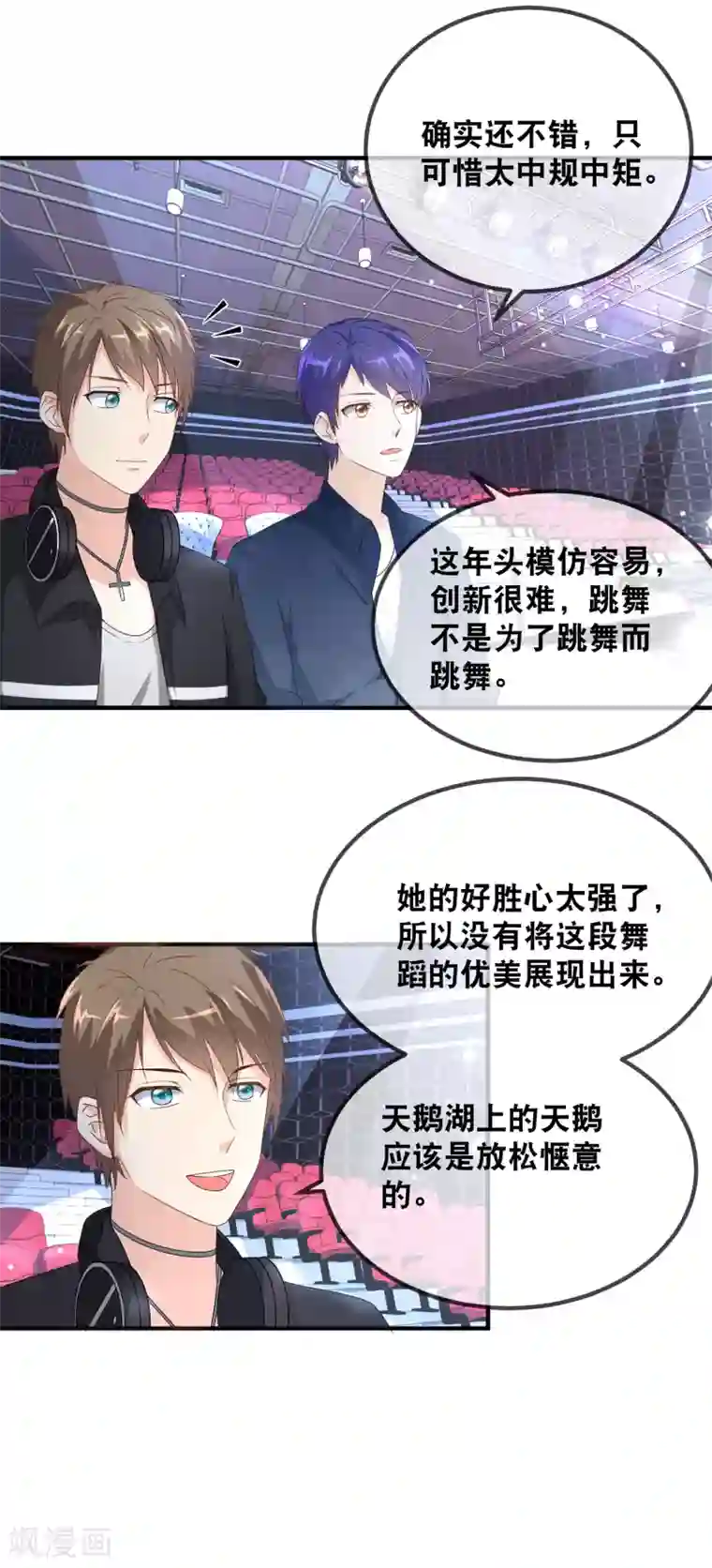 金主大人的锦鲤女孩第39话 加赛pk