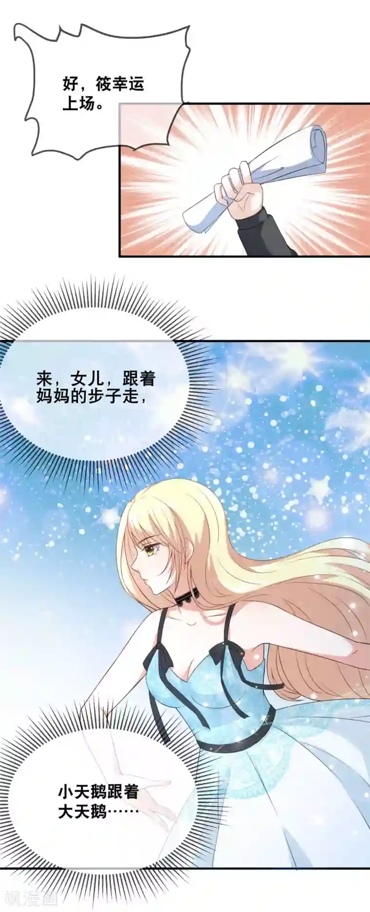 金主大人的锦鲤女孩第39话 加赛pk