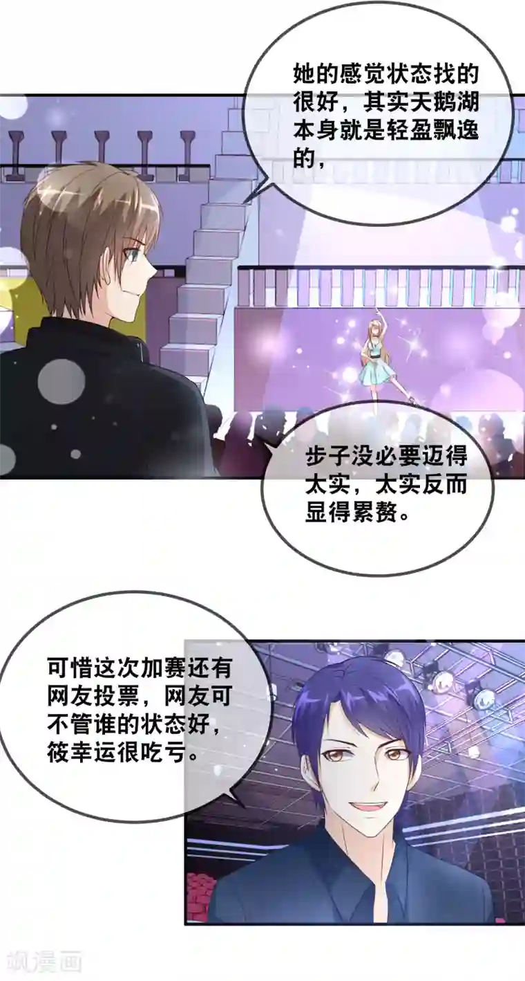 金主大人的锦鲤女孩第39话 加赛pk