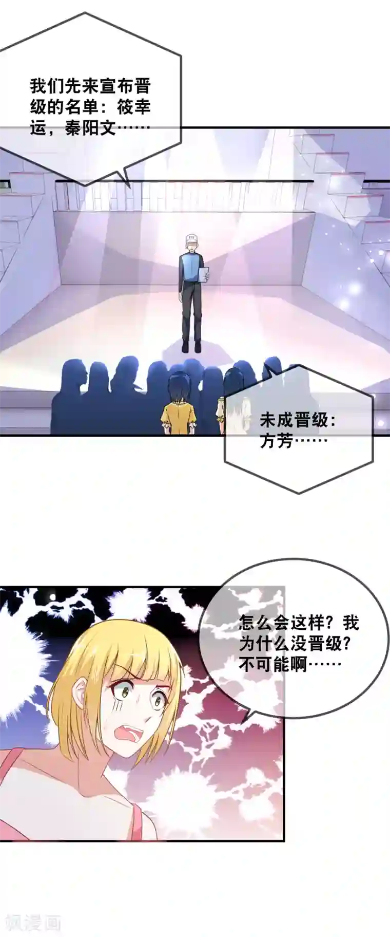 金主大人的锦鲤女孩第39话 加赛pk