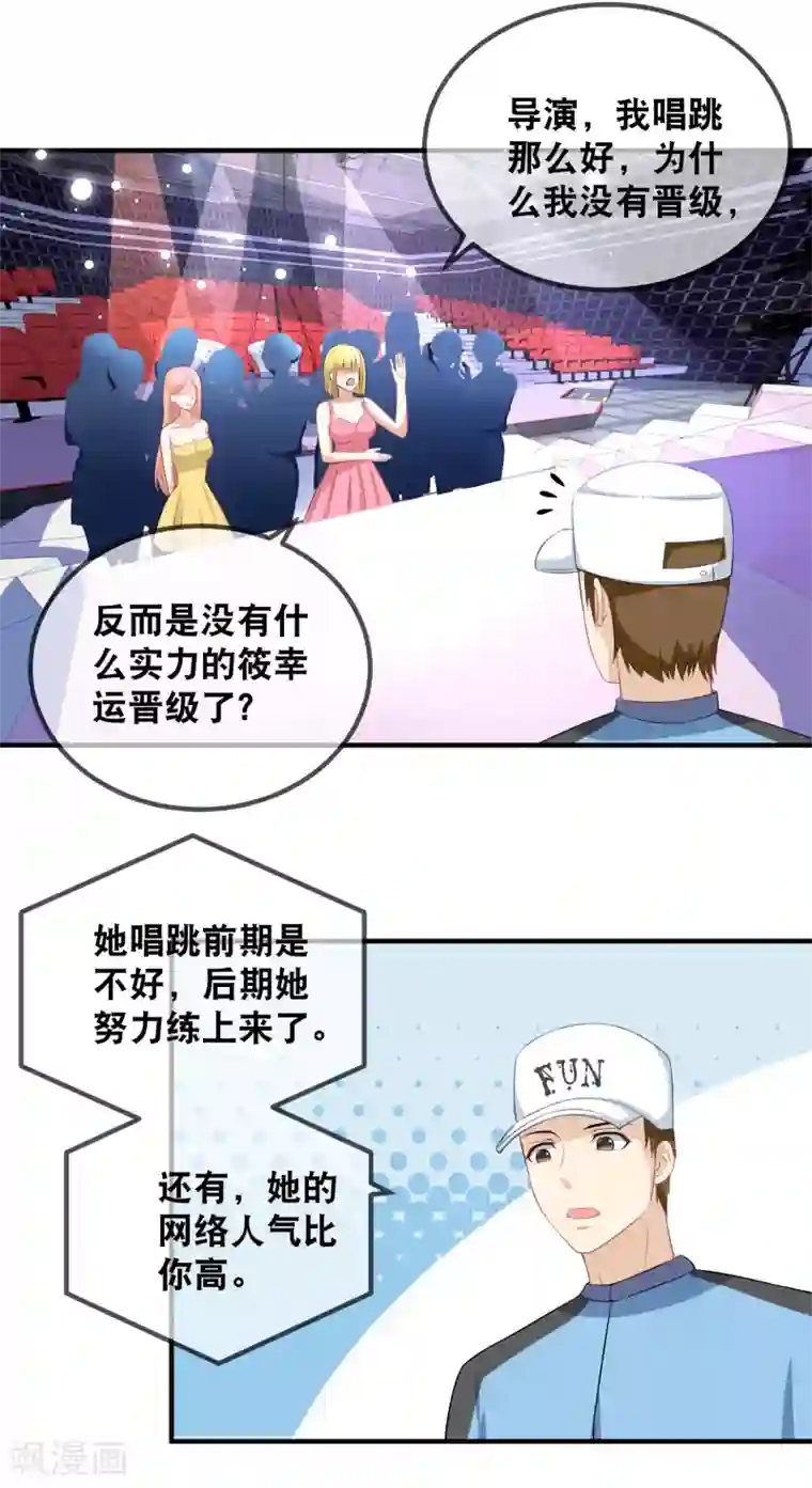 金主大人的锦鲤女孩第39话 加赛pk