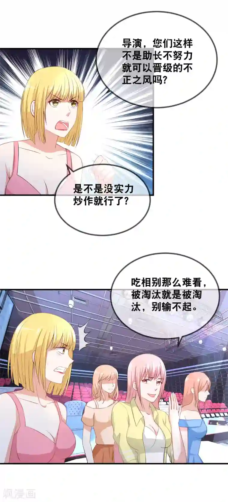 金主大人的锦鲤女孩第39话 加赛pk