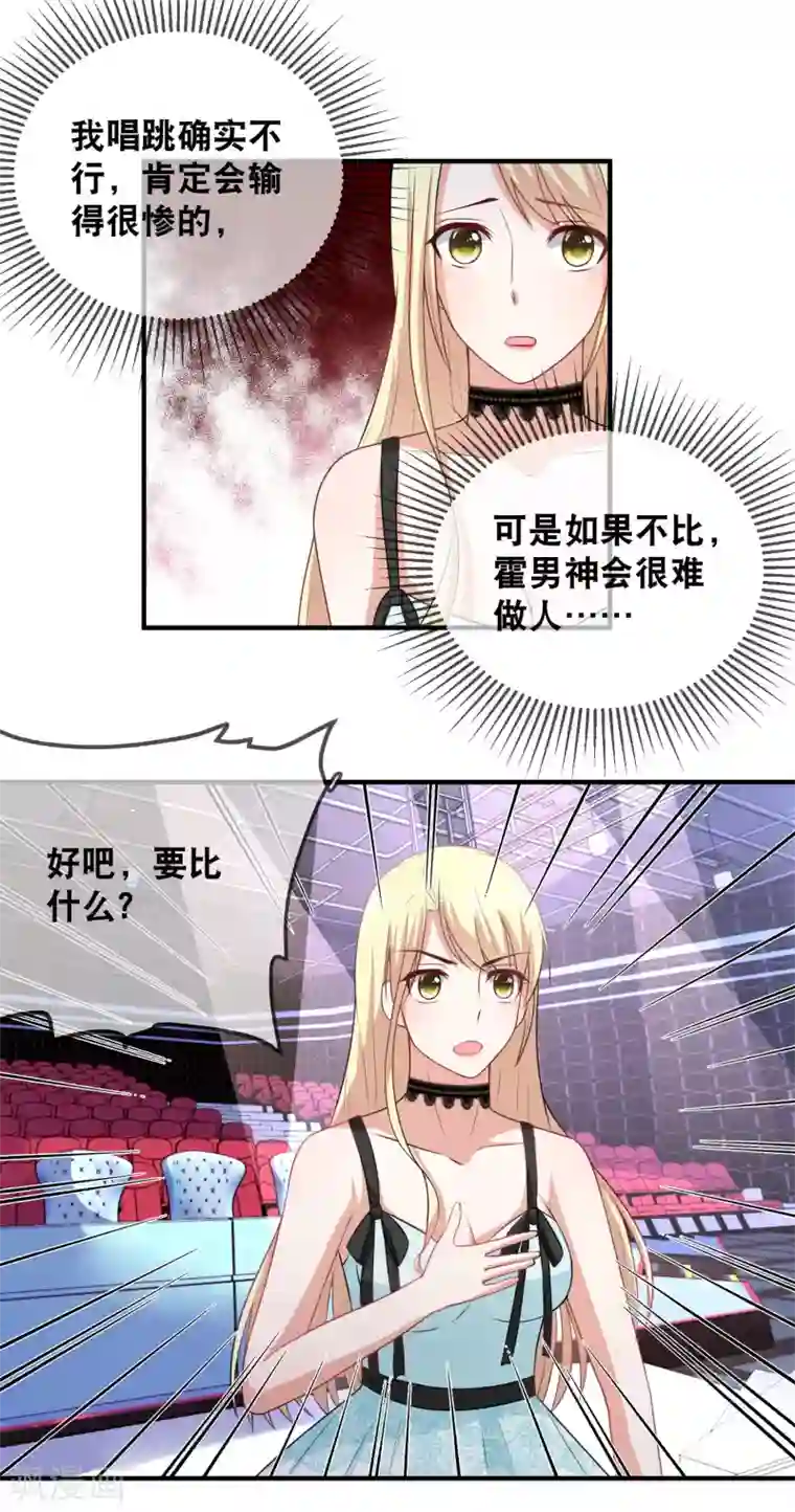 金主大人的锦鲤女孩第39话 加赛pk