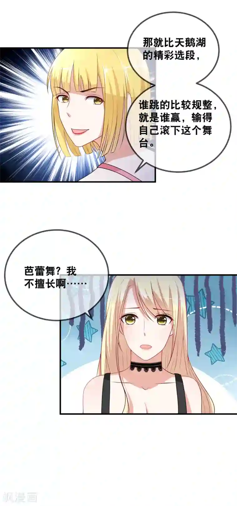 金主大人的锦鲤女孩第39话 加赛pk