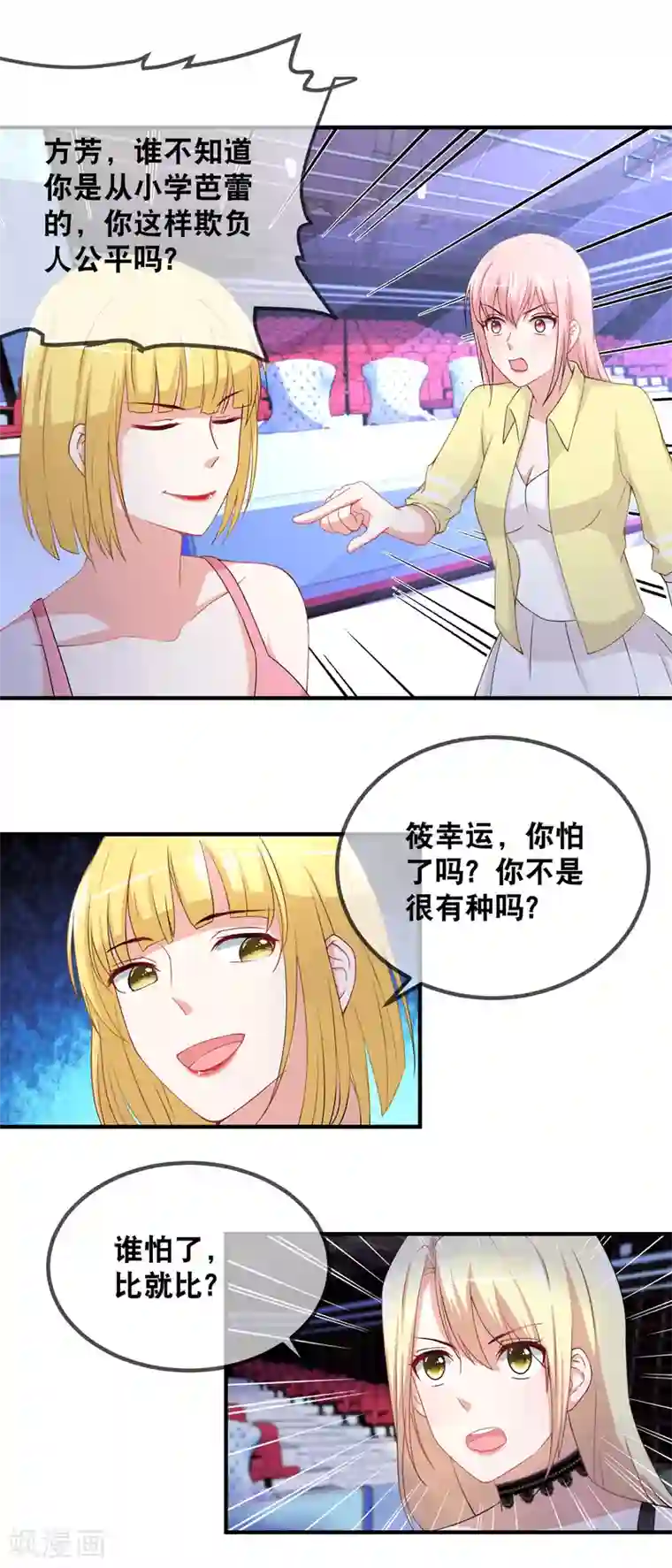 金主大人的锦鲤女孩第39话 加赛pk